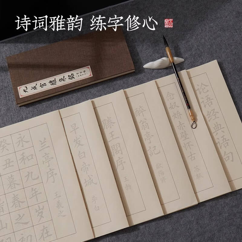 毛笔中楷练字套装【6款内容合集】
